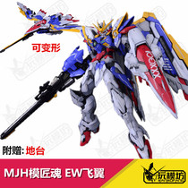 Spot MJH black cover tower model Craftsman soul flying wing zero EW MG Hirm hairless assembly model