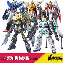 Eyes high and high HG heresy attack free flying wings Fate Seven swords Unicorn mourning assembly model toy