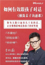 Li Sonwei System Style Family Parenting Training Camp Communication Cultivation Responsible Confident Kid Course Audio