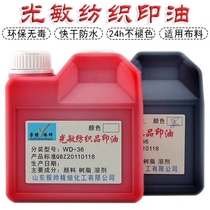 Textile printing oil textile fabric oil bed sheets clothing special oil waterproof washing non-fading fabric printing does not fade