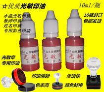  Wholesale advanced photosensitive printing oil sun printing oil light-sensitive teacher seal name seal special color printing oil
