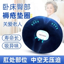 Bedridden elderly paralyzed patient prevention pressure sore pad bedsore washer tailbone hip hip decompression cushion care products