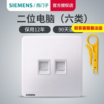 Siemens Class 6 Gigabit Dual Computer Network Wire Socket Panel Elegant White 86 Household Dual Socket