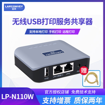 Blue wide LP-N110W wireless printing server printer network sharing support mobile phone printing usb to network printer to change wifi cross-network printing cloud box self-service charge printing
