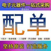 Electronic components materials with single capacitor resistance IC chip Single chip BOM table quotation One-stop matching