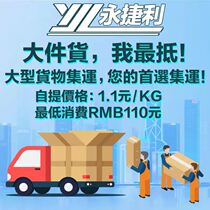 Shipping to Hong Kong Yongjili Home Private Electrical Warehousing Service Hong Kong Shipping Express Logistics Line
