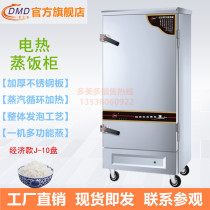Multimedo DMD-J-10 Pan Energy Saving Economy Steam Rice Cabinet Restaurant Hotel Factory Canteen Electric Heat Steam Carriage Machine