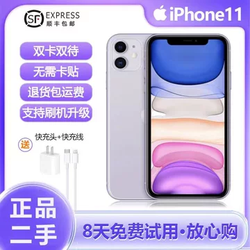 二手苹果11手机正品99新-二手苹果11手机正品99新促销价格、二手苹果11
