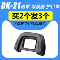 Nikon D90 D600 D300s D750 D7000 D80 Accessories DK-21 SLR camera viewfinder Eye mask