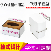 Shangchao freezer shelf display accessories disposable gloves hanging bracket wooden box trash can set cooked food cold and fresh