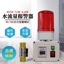 Keli rich water flow alarm water flow insufficient refrigeration cycle water shortage alarm water cut off alarm