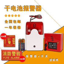  Dry battery sound and light alarm High decibel factory inspection fire alarm with battery factory alarm wiring-free