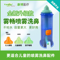 Household adult children atomized nasal wash device electric spray nasal wash bottle nasal wash cup nasal wash machine accessories