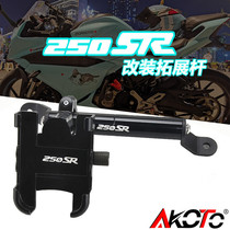 AKOTO spring breeze 250SR modified mobile phone navigation bracket multifunctional extension bracket extension rod