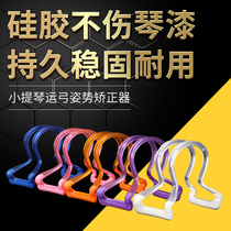  Special resilient violin bow straightener for violin Bow straightener Bow posture corrector Straightener is easy to install