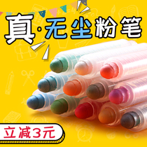  Long-term dust-free chalk Water-soluble dust-free chalk 20 childrens household environmental protection non-toxic color chalk kindergarten graffiti painting blackboard whiteboard chalk teacher teaching training anti-dirty hands