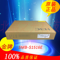 New H3C Huasan 16-port 100-megabit switch iron shell corridor switch S1016V S1516E