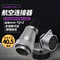 Weipu Air plug socket WS40-5 Core 9 Core 15 26 26 Core 31 Core Cable style