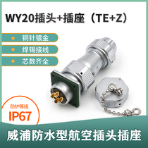 Wipu waterproof Aviation plug socket WY20-2 core 3 core 4 core 5 core 7 core 9 core 12 core TE KZ