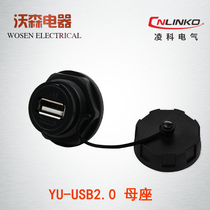 Lingko Air plug YU waterproof connector USB2 0 socket mother seat Industrial USB extension cord male butt