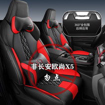 2021 New 1 6L CVT1 5T Changan Auchan X5 Special car seat cover all-inclusive cushion
