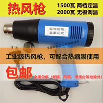 (Hot air gun)Sealing machine Heat shrinkable film special blowing gun Plastic film heat sealing machine High and low temperature drying gun