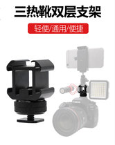 SLR camera rotating pan tilt three-head hot shoe repair flash microphone stand mobile phone monitor base accessories