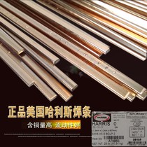 American Harris imported copper and phosphorus welding rod flat welding rod copper welding rod Copper pipe welding rod air conditioning refrigerator welding rod