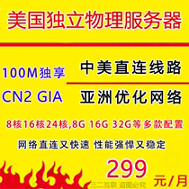 US server rents 100m exclusive CN2 direct connection G independent cloud host GIA station group foreign static IP