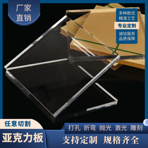 High transparent acrylic plate processing customized laser engraving bending polished plexiglass box thick plate arbitrary zero cut