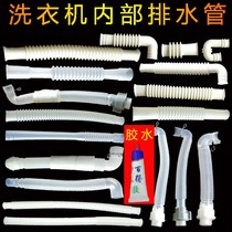 Fully semi-automatic washing machine inner drain pipe bottom short pipe universal water level pipe water storage hose overflow water outlet accessories