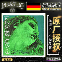 Germany PIRASTRO evah pirazzi Green Beauty violin strings Gold E Silver E set strings E A D G strings