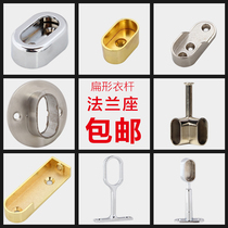 Clothes rod Flange base Flat plug Aluminum alloy fixed tube bracket Side mounted hanging orchid seat Wardrobe cabinet hardware accessories