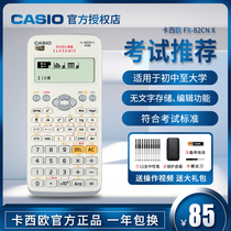 CASIO fx-82CN X Chinese version scientific function calculator Junior high school and high school students accounting university examination multi-function computer