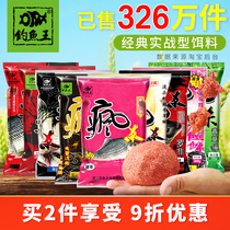 Fishing king mad fish bait crucian carp carp grass carp silver carp carp carp carp carp bait wild fishing drawing powder to fight red insect
