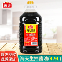 Haishengtian soy sauce 4 9L liter vat value-added home brewing soy bean salad seasoning Commercial