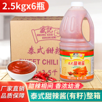 Shengji Thai sweet spicy sauce with seeds 2 5kg * 6 bottles of commercial hand cake fried chicken steak barbecue dressing whole box