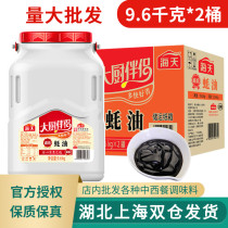 Sea Sky Whirlpool Oyster Oil 9 6kg * 2 Barrels Commercial Large Barrel Affordable Fried Vegetables FRESH HOT POT DIP Chef Mate