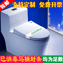 Hotel disposable sterilized toilet seal Guest room slippers Internet cafe disinfection label prompt sticker LOGO