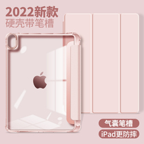 Apply the new iPad2022 protective sleeve Air5 protective shell ipad9 with pen slot 2021 flat pro11 anti-bend 12 9 apple mini6 transparent 2018