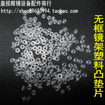 (Huangshi) glasses accessories firm Glasses plastic convex gasket Frameless frame plastic convex gasket