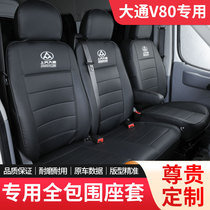 Suitable for Datong v80 seat cover SAIC special five-seat car front full car accessories cushion plus modification set