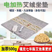 Electric heating emeculse cushion Wormwood winter office seat heating cushion hip health plug-in stool butt stool