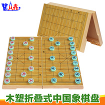 Huixin imitation wood color folding Chinese elephant board jade color chess children adult beginner puzzle set