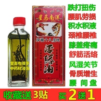 Revitalizing oil relieves tendons cervical and lumbar spine joints knee and leg pain Huang Daoyi Hong Kong fall sprain thousands of miles chasing wind oil
