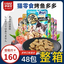 Whole box] Japan Inabao grilled fish A lot of grilled seafood Cat snacks Cat nutrition fattening Chiru Inabao