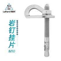 Lept M10 rock nail expansion nail hanging piece stainless steel cave climbing nail rock determination point outdoor equipment