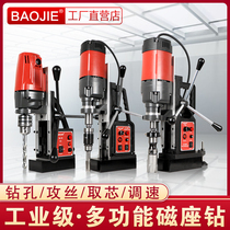 Baojie magnetic drill Magnetic base drill BJ-13-16-23-28RE-32-38- 6800E speed iron suction drilling tapping machine