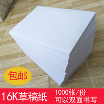 1000 sheets of affordable draft paper for students to graduate school high school and college students special draft paper calculation paper painting paper