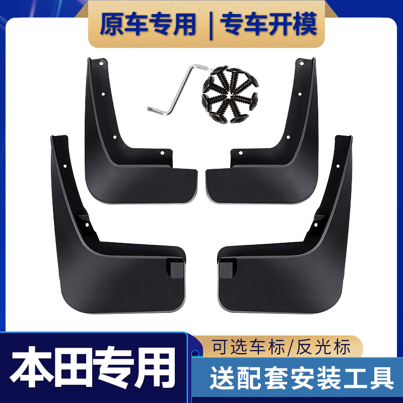 Honda Civic Front Fan Ling sent The Flying Smart XRV Accord Gori CRV dedicated original soft rubber fender